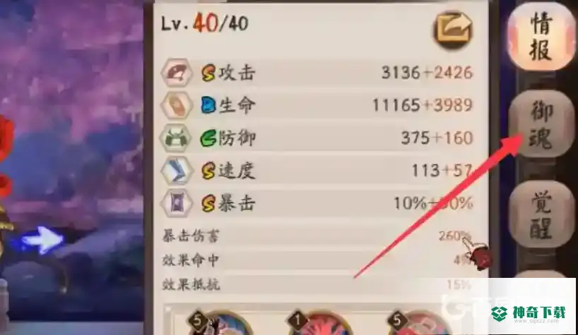 阴阳师手机上怎么看御魂小数点？_阴阳师攻略教程_神奇下载