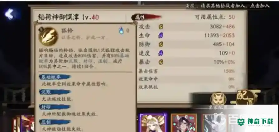 御馔津值得培养吗？_阴阳师玩法分享_神奇下载