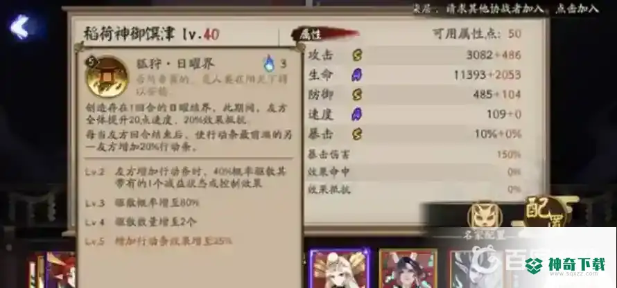 御馔津值得培养吗？_阴阳师玩法分享_神奇下载