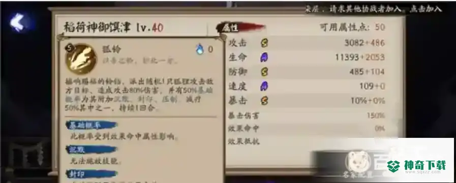 御馔津值得培养吗？_阴阳师玩法分享_神奇下载