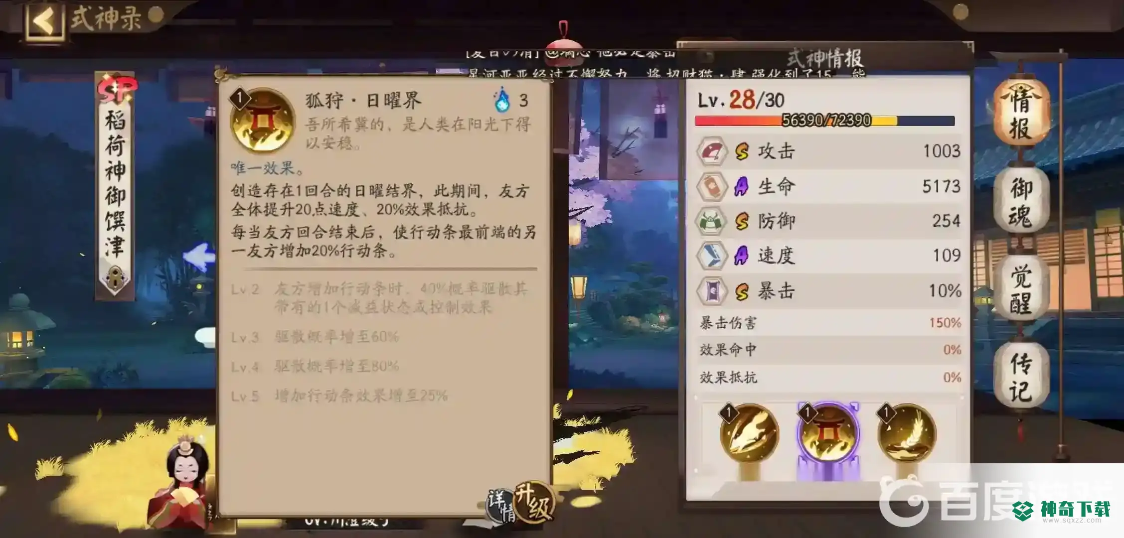 御馔津值得培养吗？_阴阳师玩法分享_神奇下载