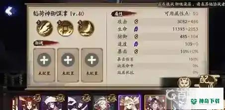 御馔津值得培养吗？_阴阳师玩法分享_神奇下载