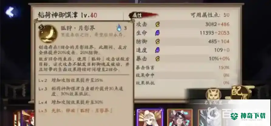 御馔津值得培养吗？_阴阳师玩法分享_神奇下载