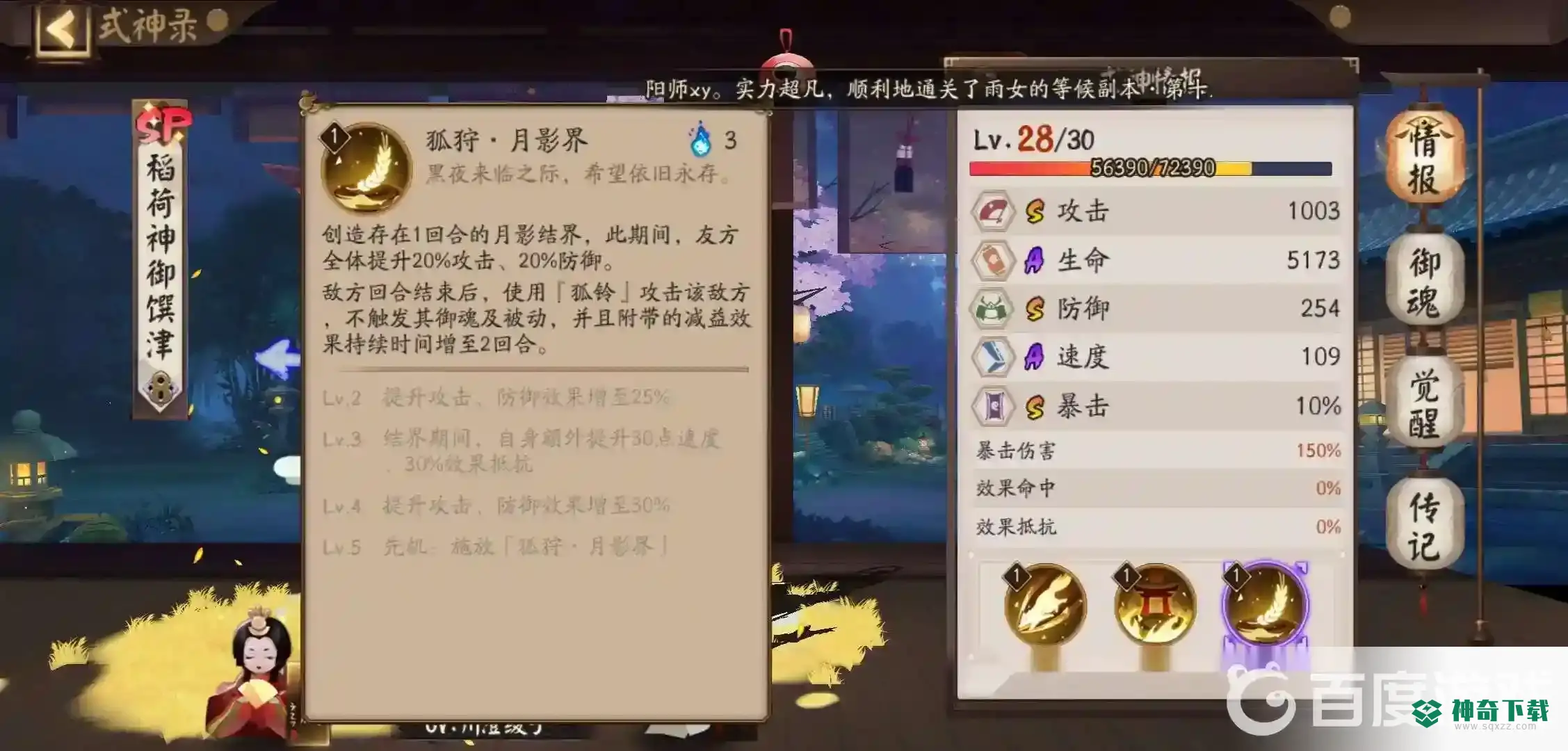 御馔津值得培养吗？_阴阳师玩法分享_神奇下载