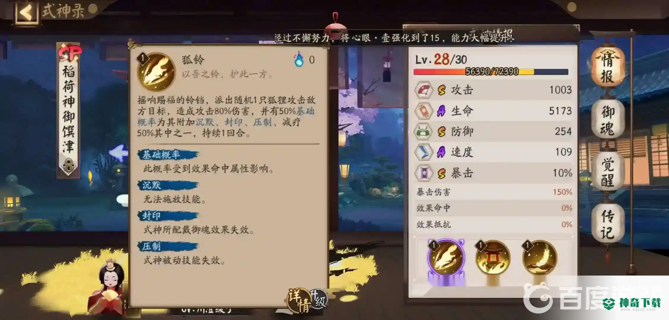 御馔津值得培养吗？_阴阳师玩法分享_神奇下载