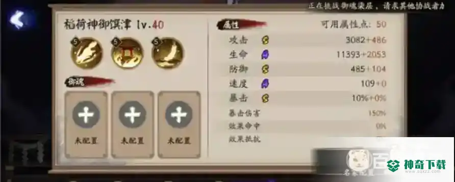 御馔津值得培养吗？_阴阳师玩法分享_神奇下载