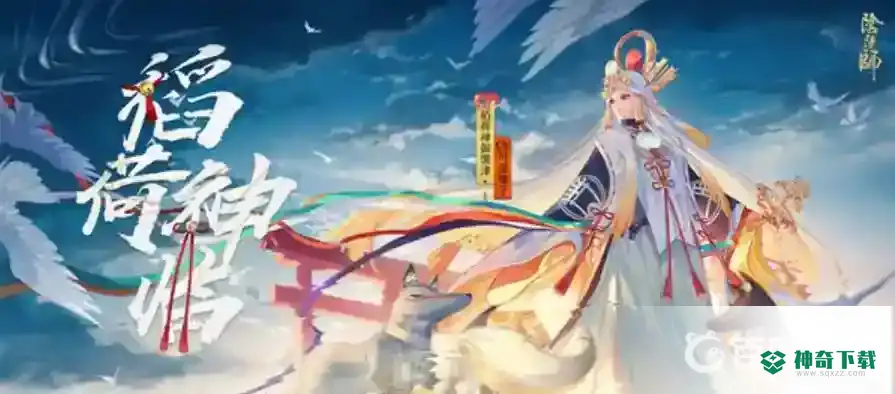 御馔津值得培养吗？_阴阳师玩法分享_神奇下载