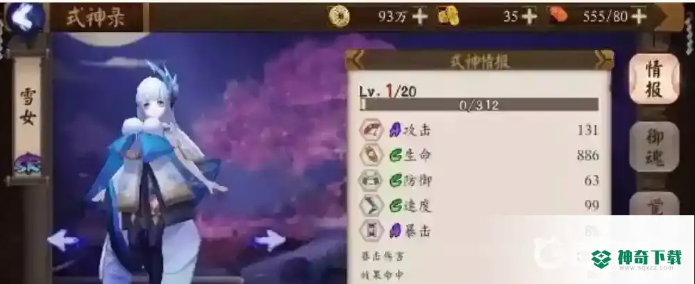 SP雪女搭配什么御魂？_阴阳师教程玩法_神奇下载