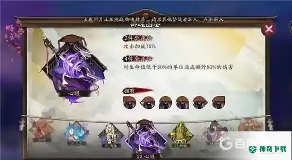 阴阳师鬼使黑御魂怎么搭配？_阴阳师教程_神奇下载