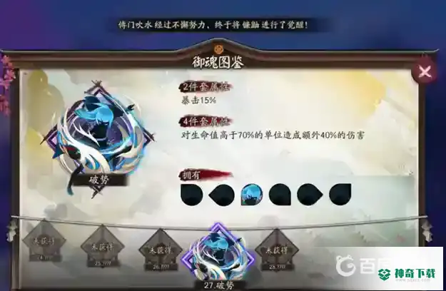 阴阳师鬼使黑御魂怎么搭配？_阴阳师教程_神奇下载