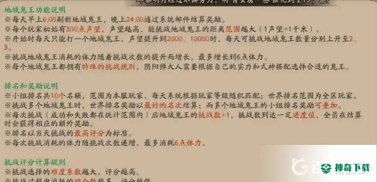 阴阳师声望达到多少可以每日挑战3只不同的地域鬼王？_阴阳师教程攻略_神奇下载