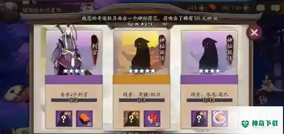 黑镰短刀是什么式神？_阴阳师攻略分享_神奇下载