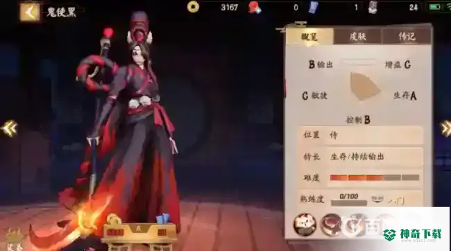 黑镰短刀是什么式神？_阴阳师攻略分享_神奇下载