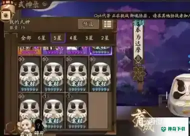 阴阳师六星式神怎么速成？_阴阳师攻略教程_神奇下载