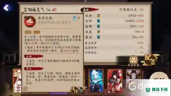 阴阳师空相面灵气怎么用？_阴阳师教程分享_神奇下载