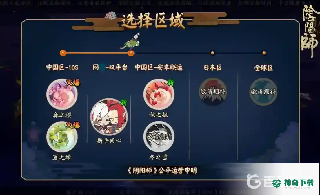 阴阳师服务器2是哪个区？_阴阳师玩法分享_神奇下载