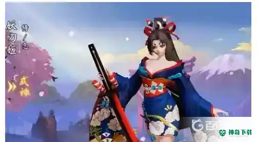 妖刀姬皮肤有哪些？怎么获得？_阴阳师教程攻略_神奇下载