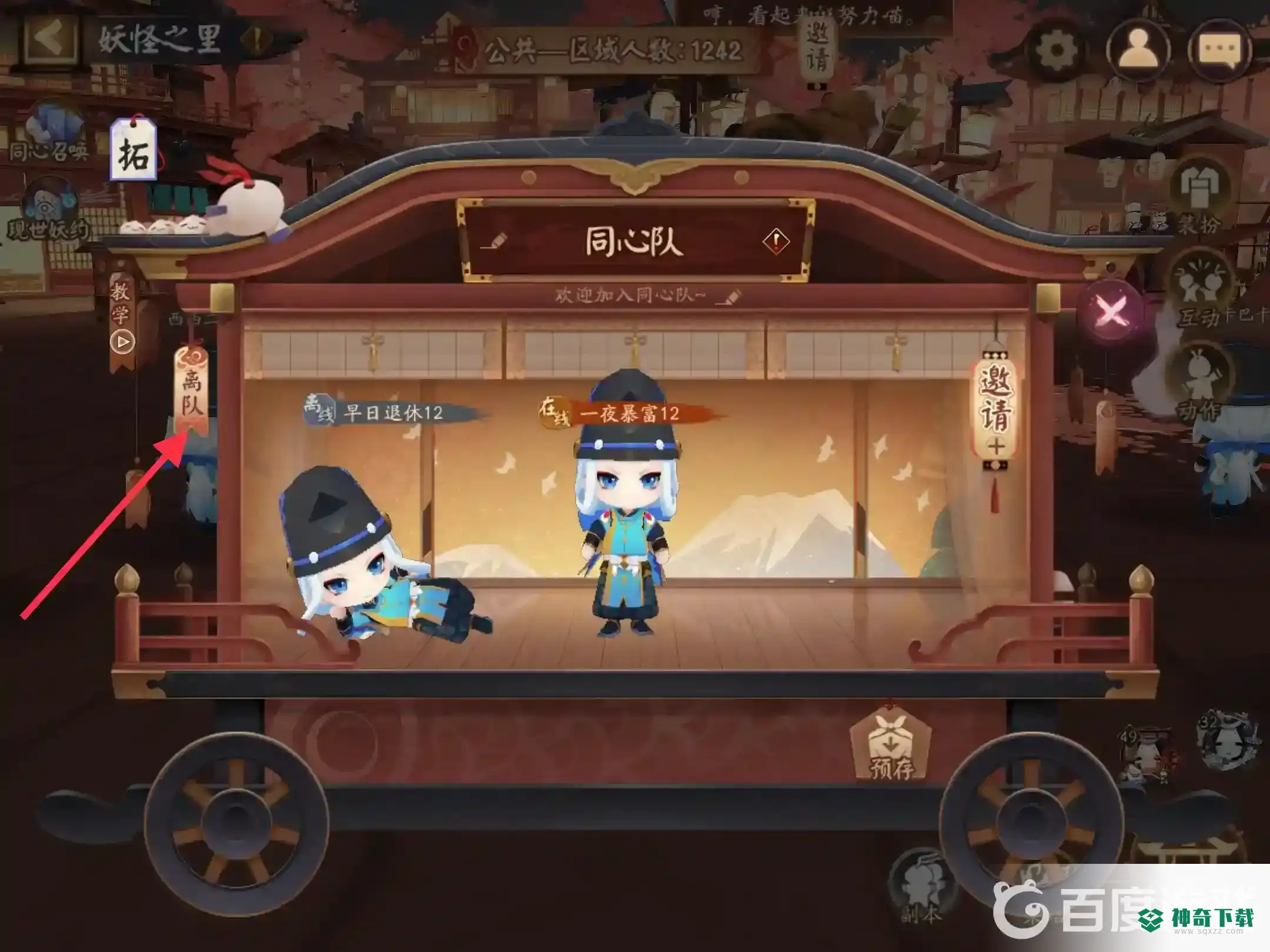 阴阳师同心队怎么退出？_阴阳师教程_神奇下载