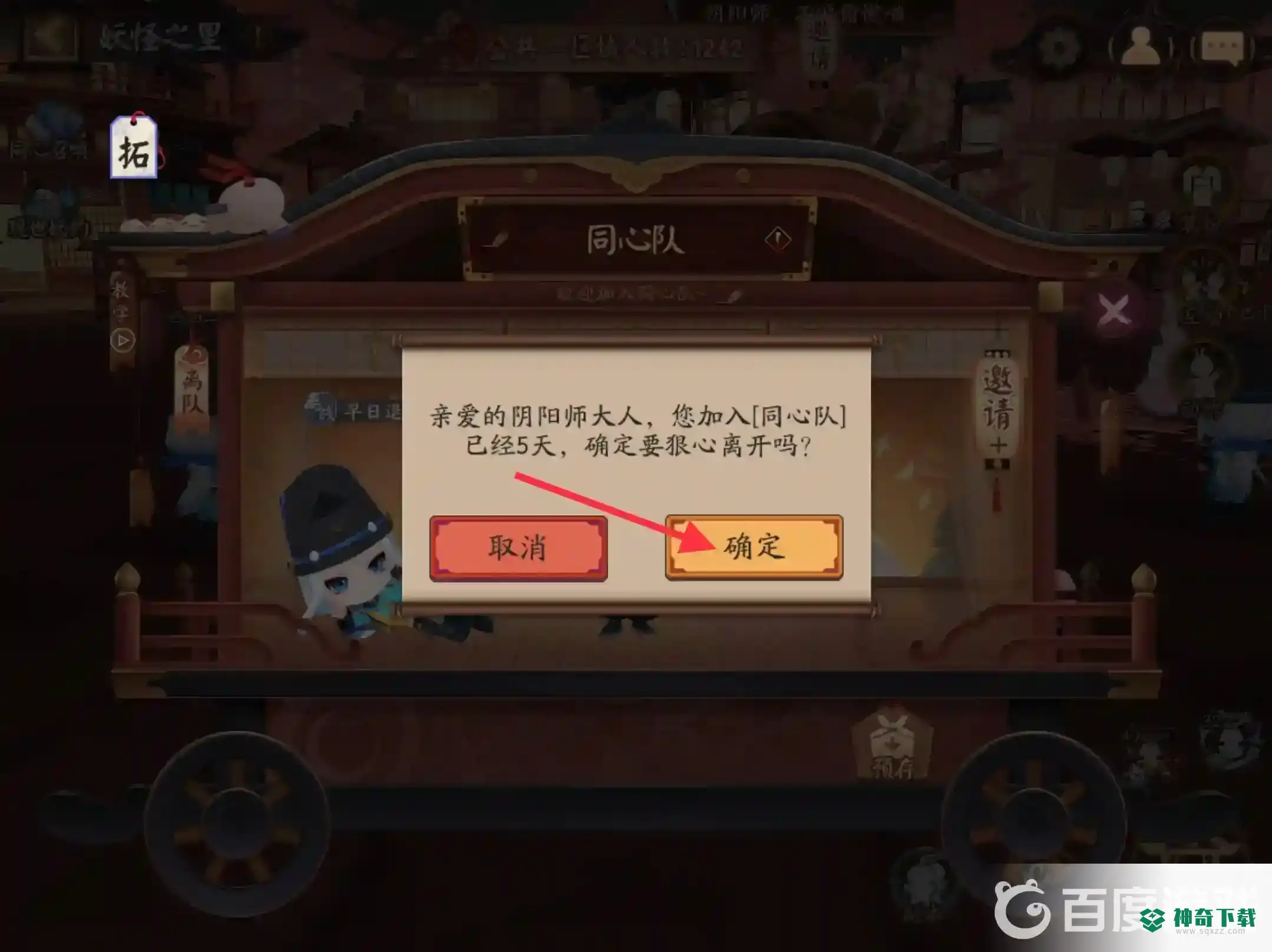 阴阳师同心队怎么退出？_阴阳师教程_神奇下载