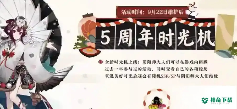 阴阳师时光机在哪里看？_阴阳师教程攻略_神奇下载