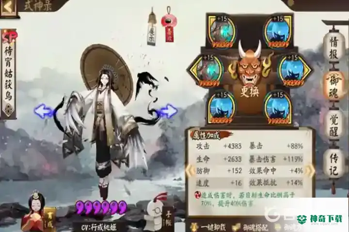 阴阳师2021sp待宵姑获鸟值得培养吗？_阴阳师教程玩法_神奇下载