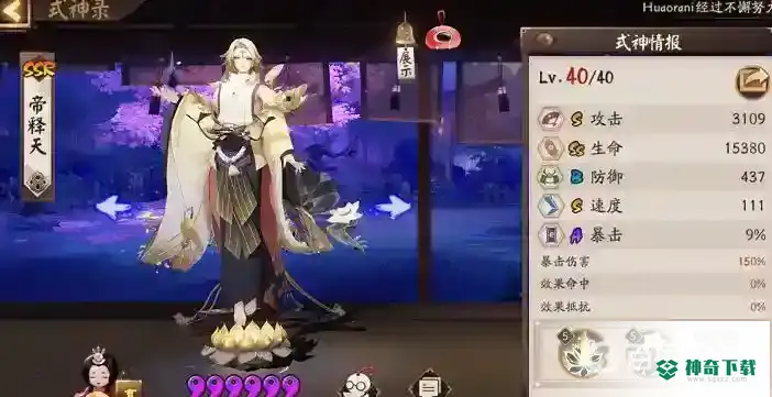 阴阳师帝释天怎么用？_阴阳师攻略玩法_神奇下载