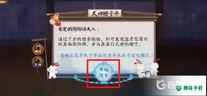 阴阳师式神赠予怎么搜索？_阴阳师教程攻略_神奇下载