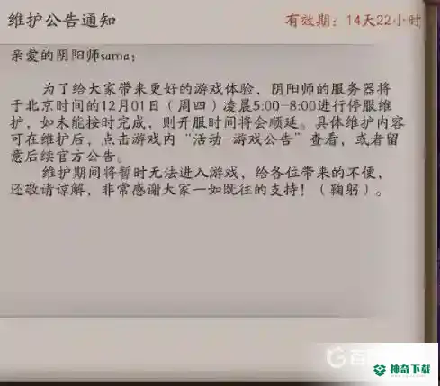 阴阳师什么时候更新？_阴阳师攻略教程_神奇下载