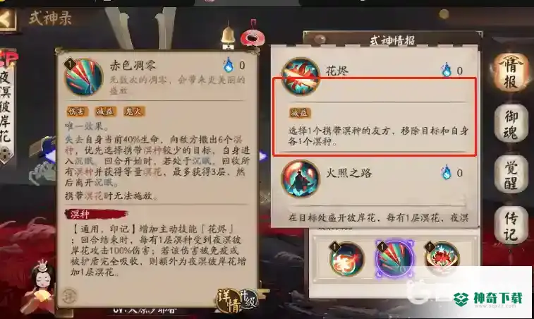 阴阳师结界突破怎么打sp彼岸花？_阴阳师攻略分享_神奇下载