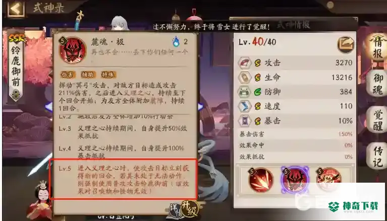阴阳师结界突破怎么打sp彼岸花？_阴阳师攻略分享_神奇下载