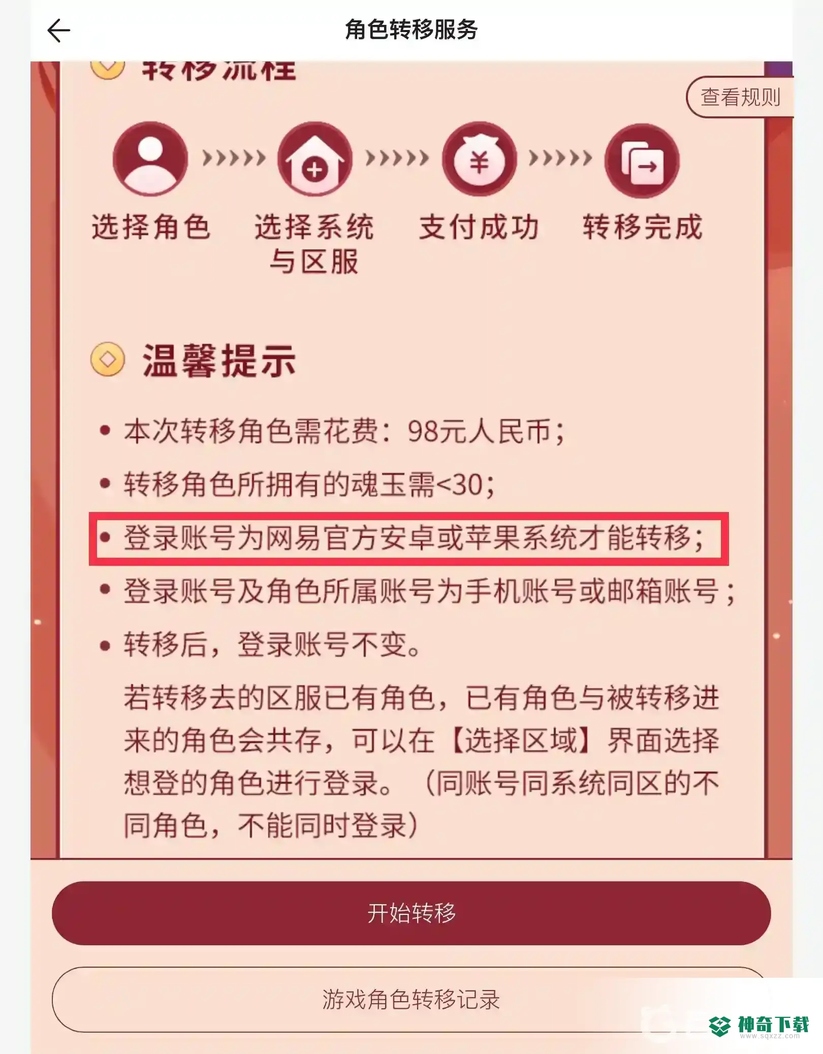 阴阳师华为怎么转网易？_阴阳师教程分享_神奇下载