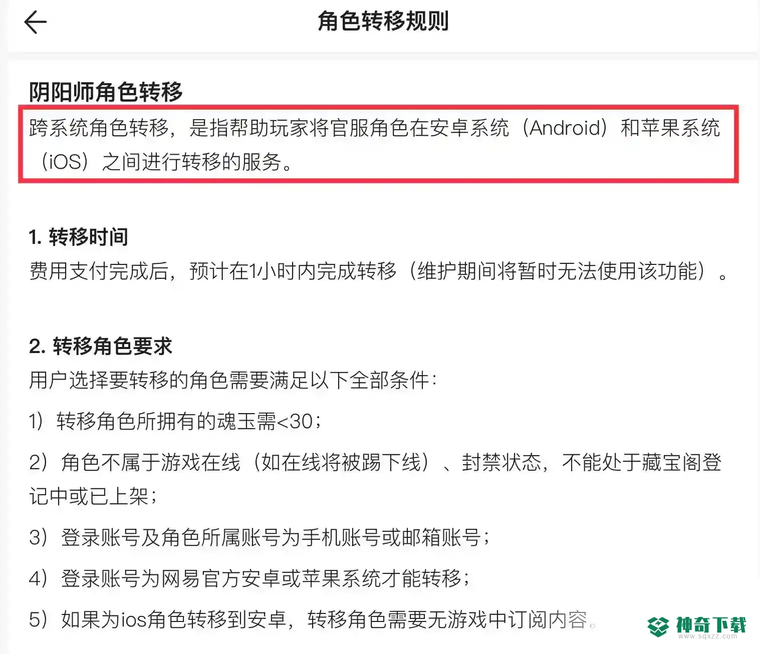 阴阳师华为怎么转网易？_阴阳师教程分享_神奇下载