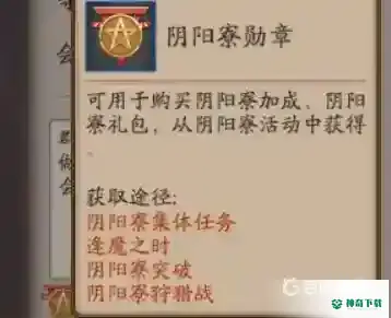 阴阳师捐勾玉在哪里？_阴阳师教程玩法_神奇下载