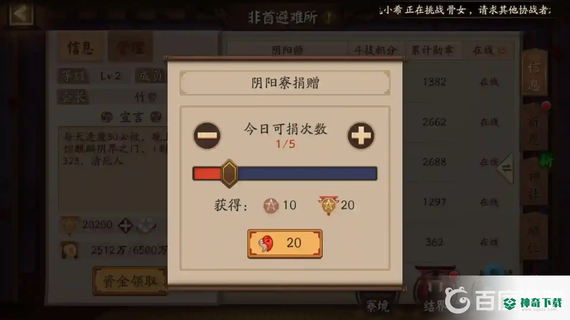阴阳师捐勾玉在哪里？_阴阳师教程玩法_神奇下载