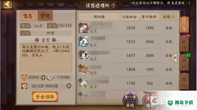 阴阳师捐勾玉在哪里？_阴阳师教程玩法_神奇下载