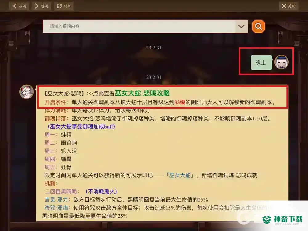 阴阳师魂土怎么开？_阴阳师攻略分享_神奇下载