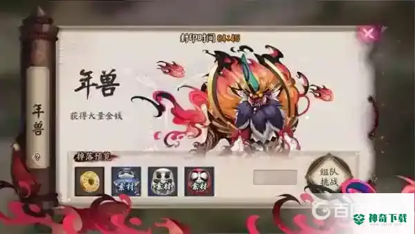 阴阳师年兽副本在哪？_阴阳师攻略教程_神奇下载