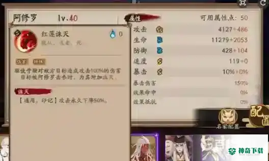 阿修罗搭配什么御魂？_阴阳师攻略教程_神奇下载