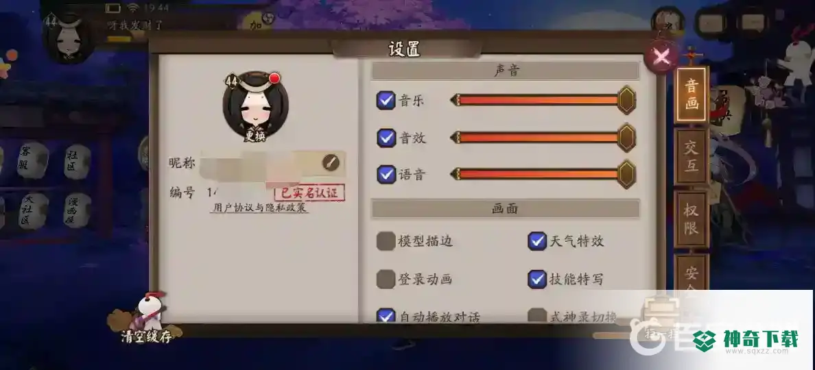阴阳师id在哪看？_阴阳师攻略分享_神奇下载