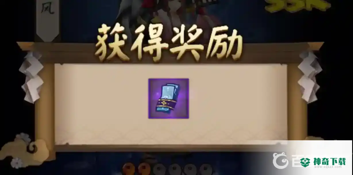阴阳师神秘图案有什么奖励？_阴阳师教程分享_神奇下载