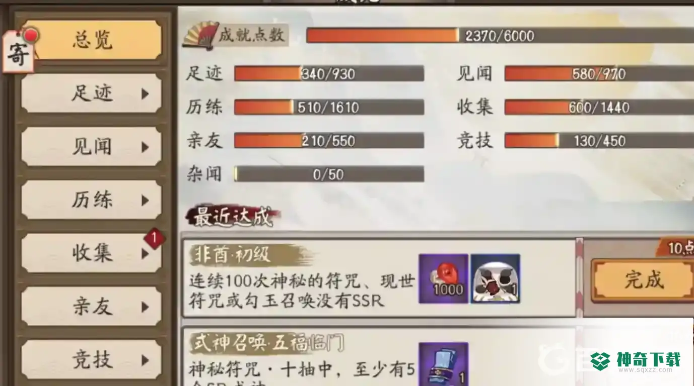 阴阳师神秘图案有什么奖励？_阴阳师教程分享_神奇下载