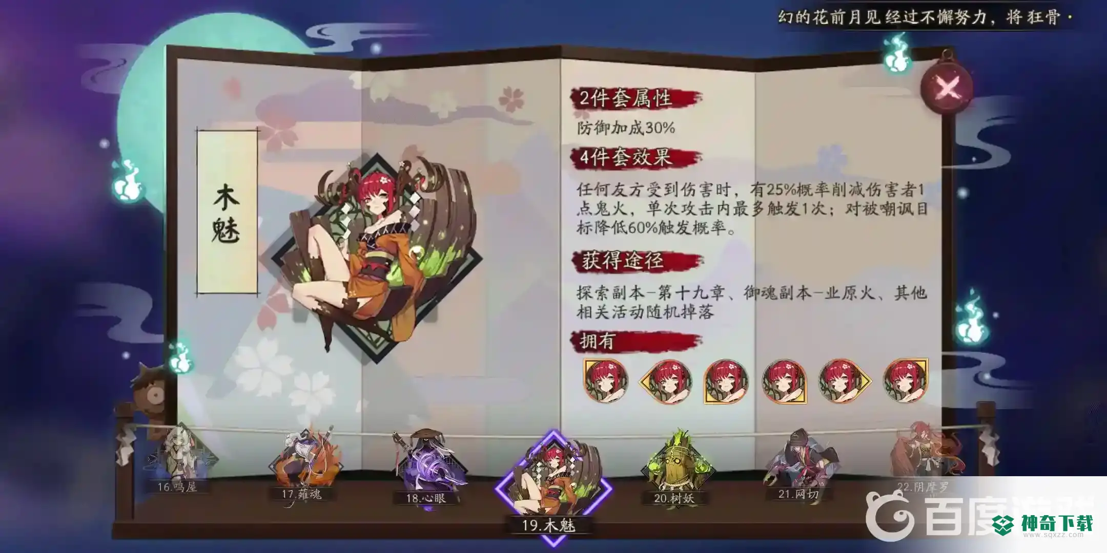 阴阳师浮世青行灯带什么御魂？_阴阳师攻略教程_神奇下载