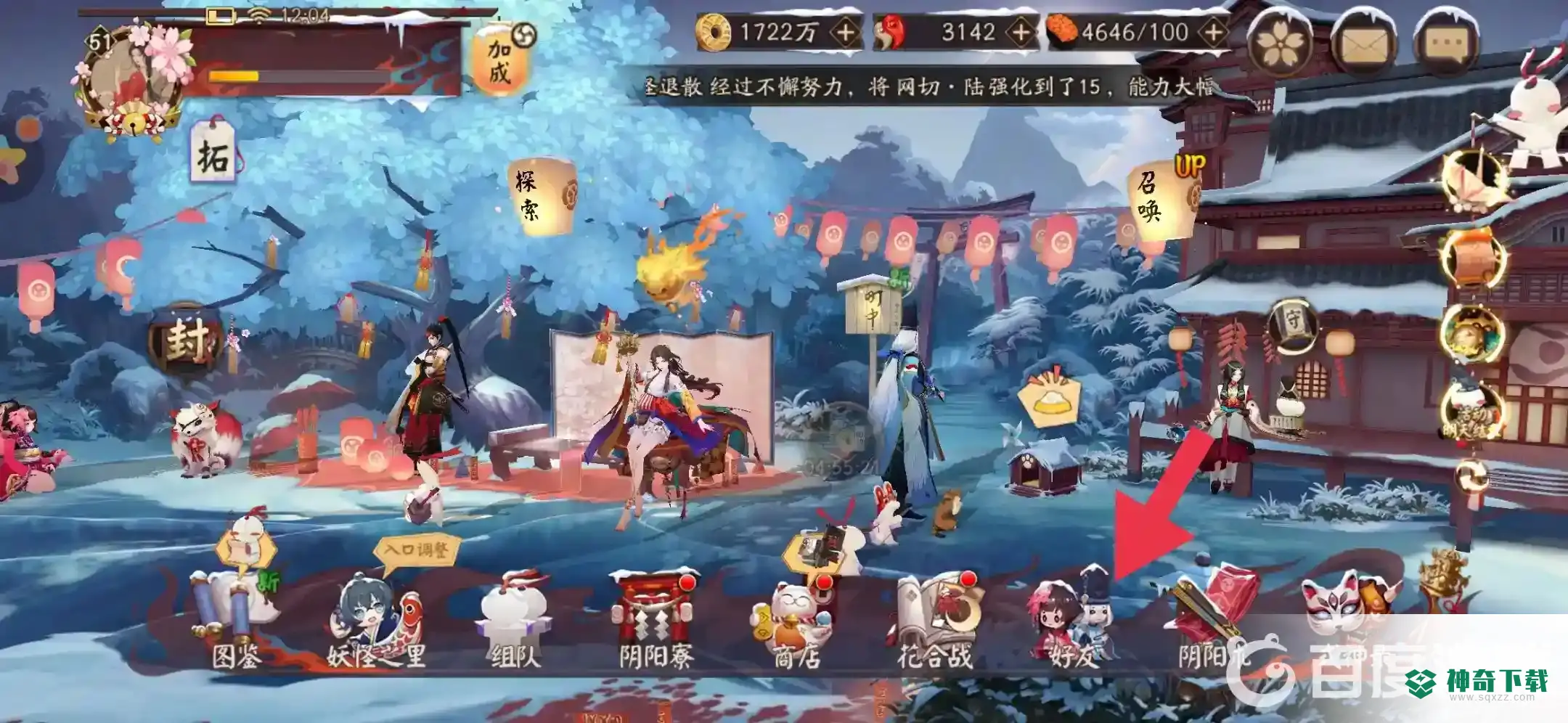阴阳师如何送好友红心？_阴阳师玩法分享_神奇下载
