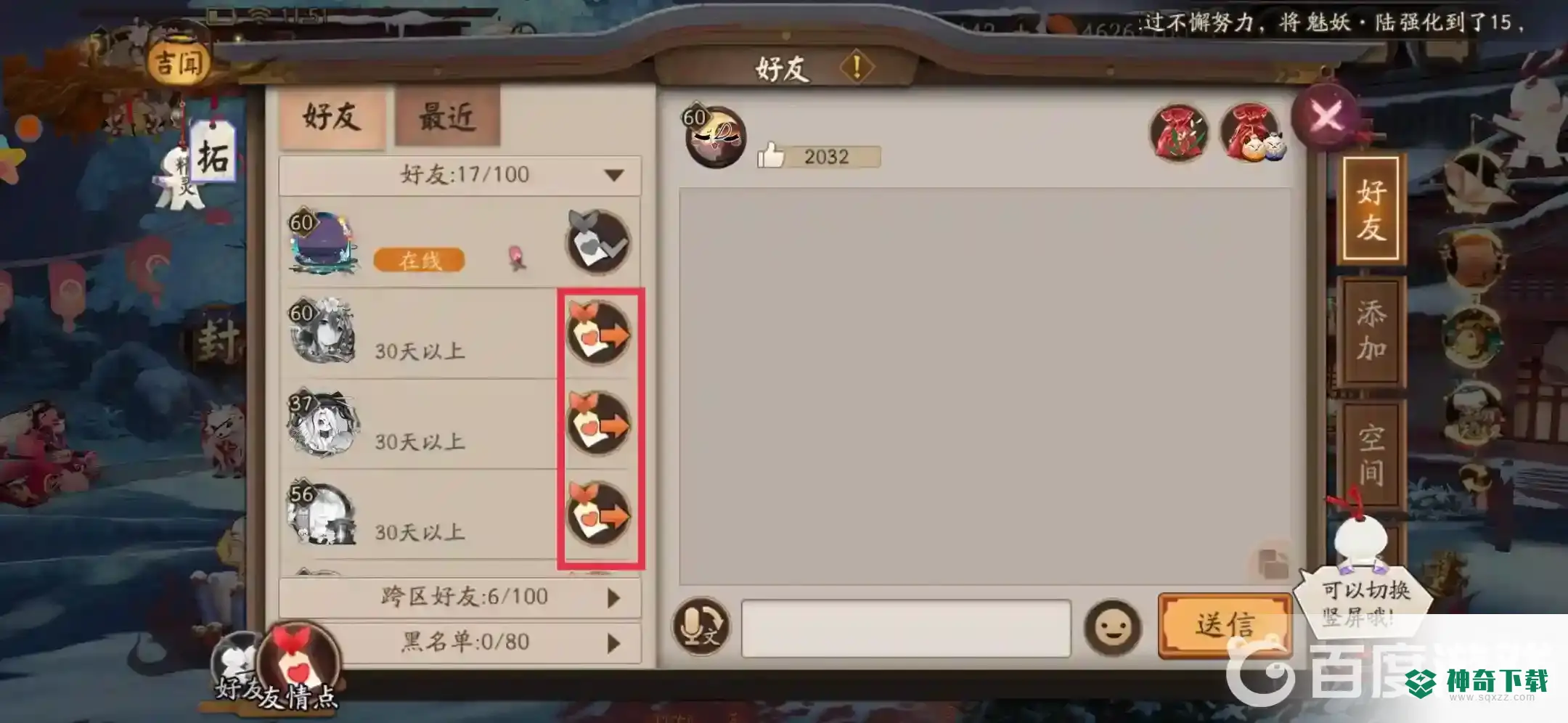 阴阳师如何送好友红心？_阴阳师玩法分享_神奇下载