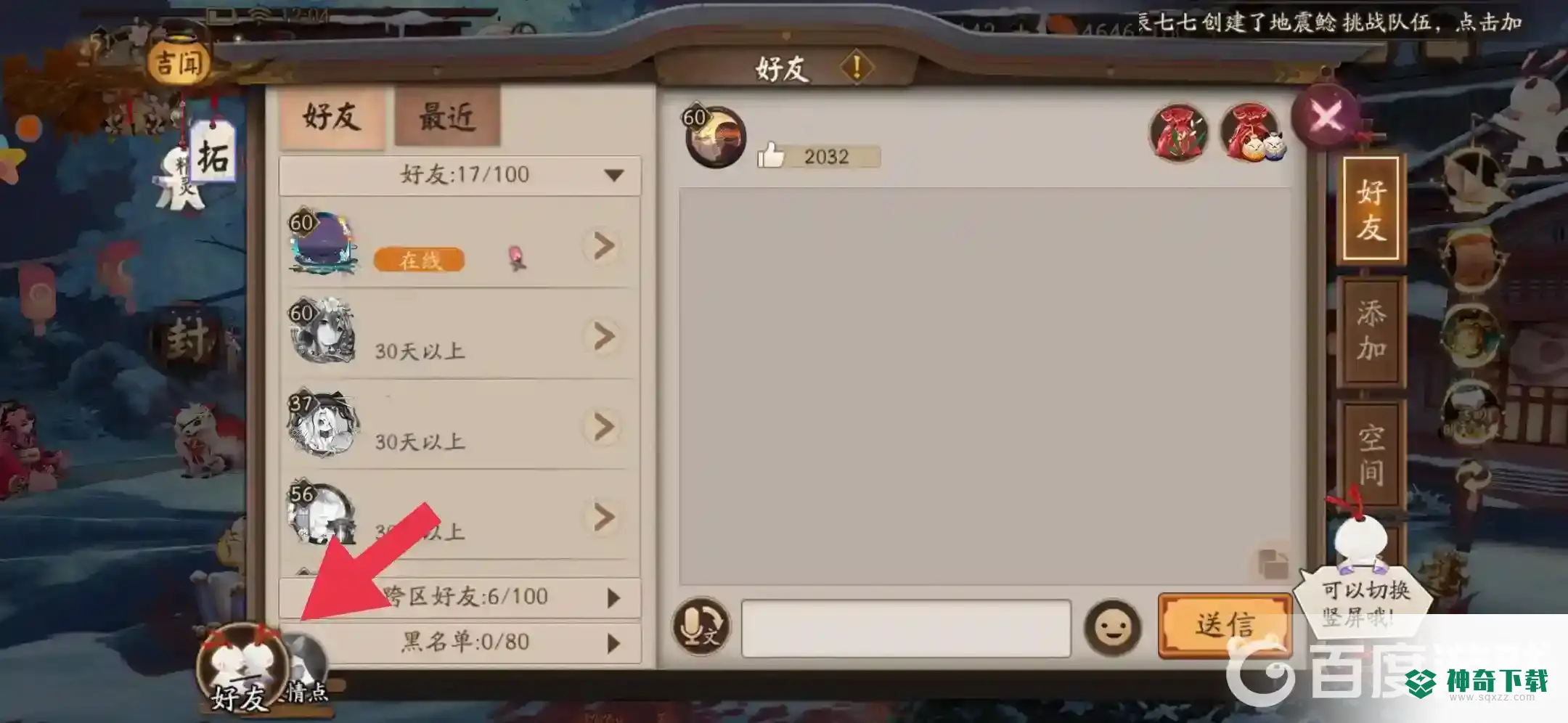 阴阳师如何送好友红心？_阴阳师玩法分享_神奇下载