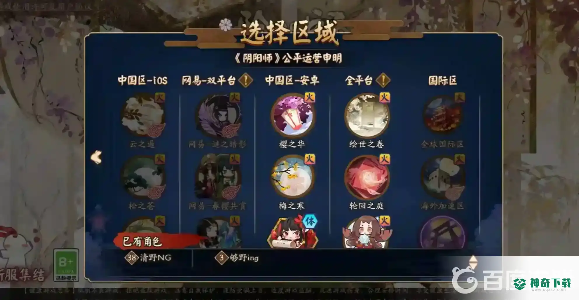 阴阳师哪个区人最多？_阴阳师攻略_神奇下载