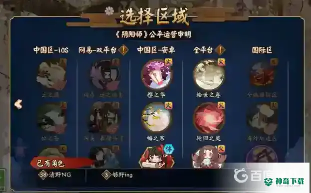 阴阳师哪个区人最多？_阴阳师攻略_神奇下载