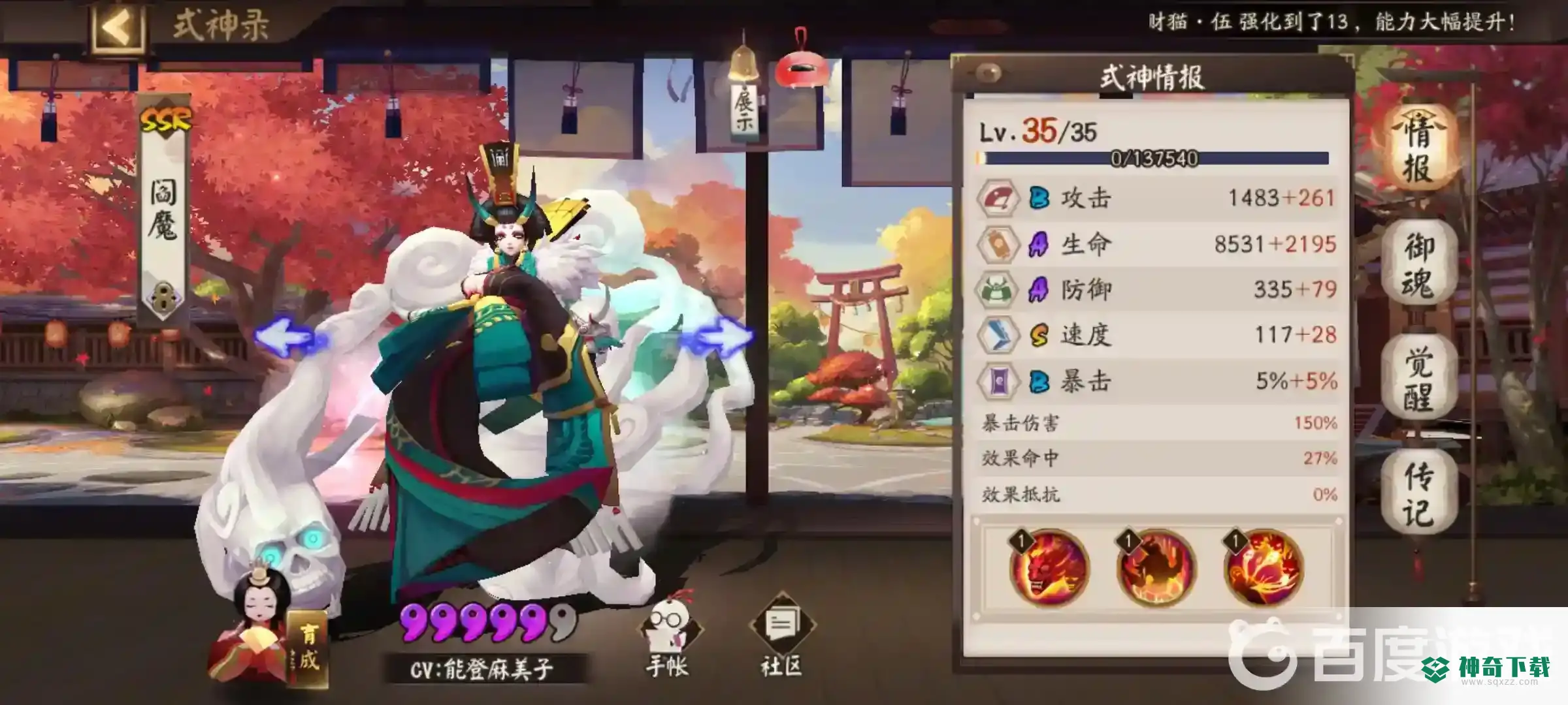 阴阳师一速最高多少？_阴阳师攻略分享_神奇下载