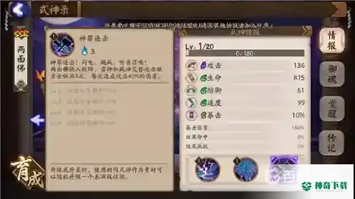 两面佛值得培养吗？_阴阳师攻略教程_神奇下载