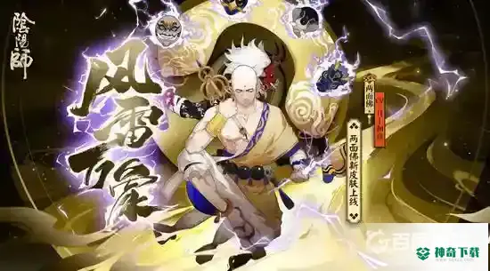 两面佛值得培养吗？_阴阳师攻略教程_神奇下载